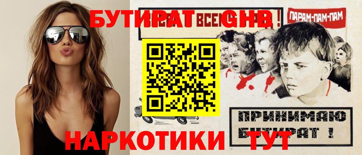 Бутират оксана Грязи