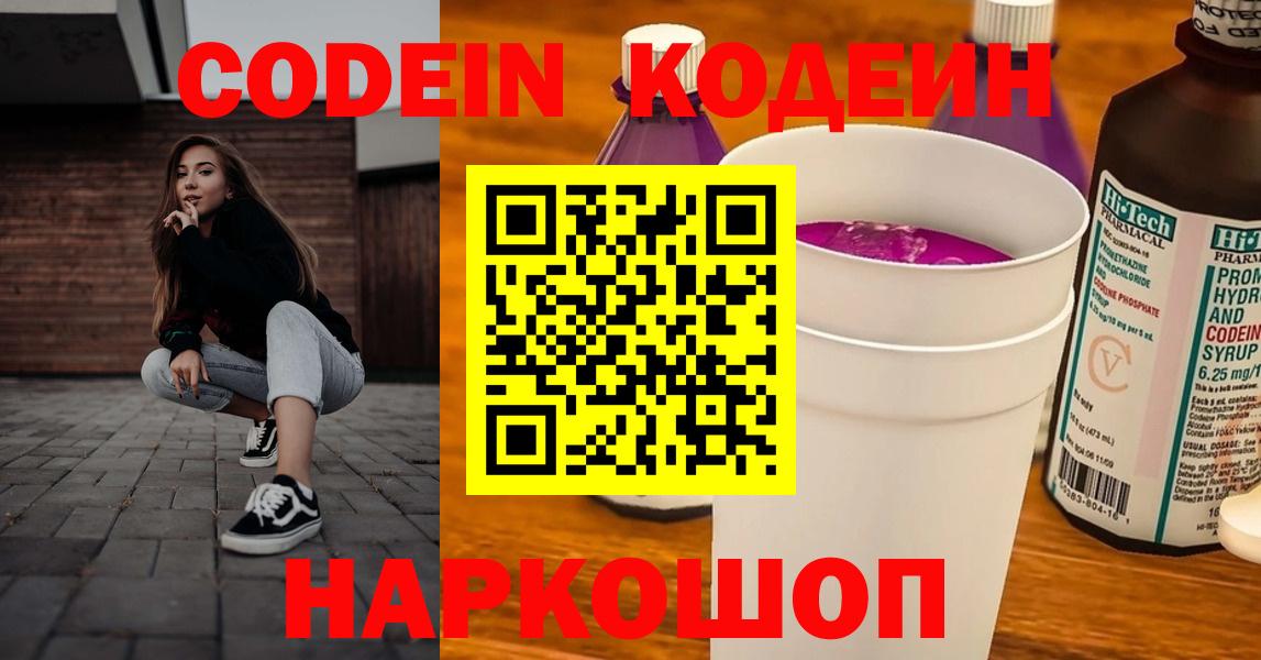 Кодеиновый сироп Lean напиток Lean (лин)  Вход с VPN  Грязи 