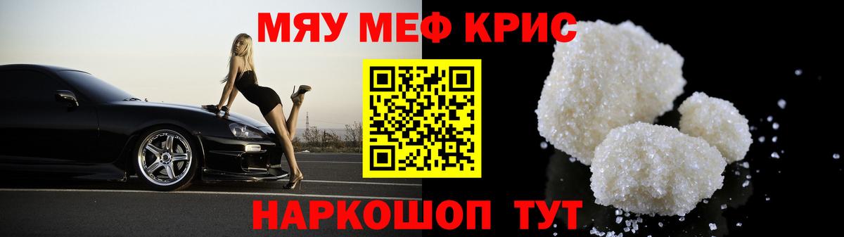 Меф мяу мяу кристаллы Грязи
