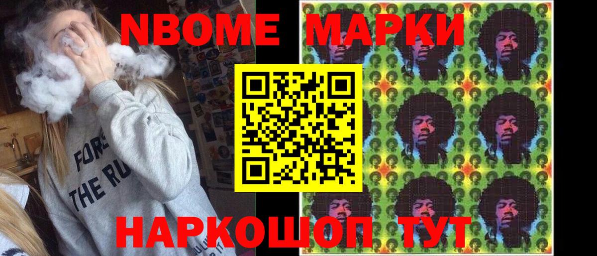 Марки N-bome 1500мкг  Марки N-bome 1500мкг  Вход с VPN  Наркотические марки  Грязи 