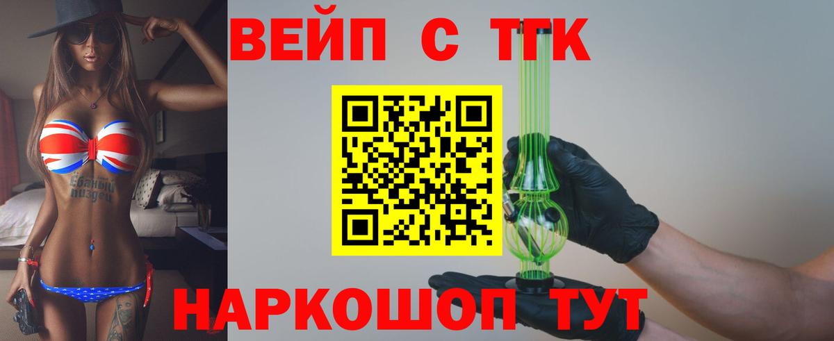 ТГК вейп с тгк Грязи